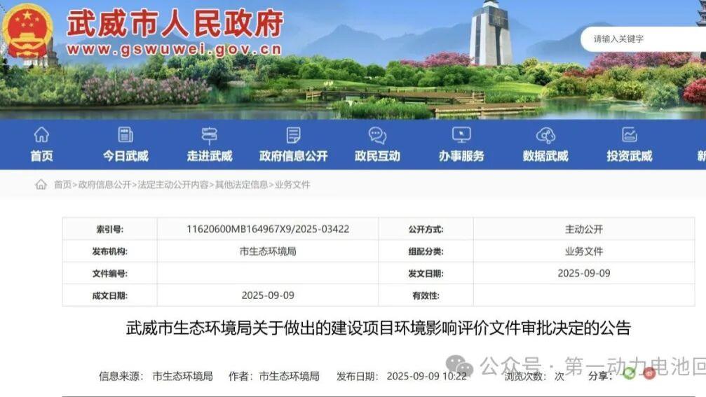 甘肃武威市废旧锂电池综合利用项目落地