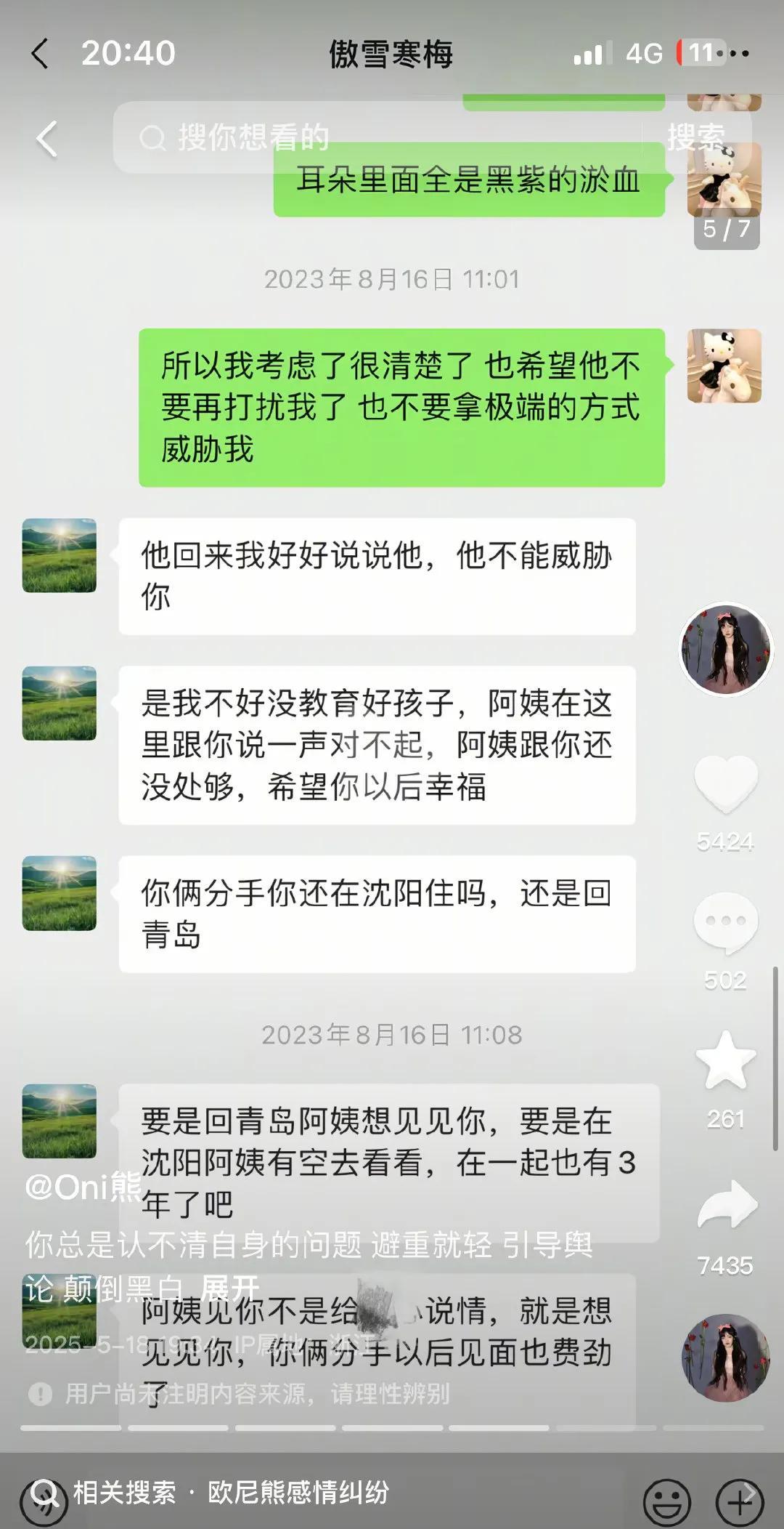 网红情感风波升级！欧尼熊与可心互撕引全网热议
网络世界再起波澜！网红欧尼熊与可心
