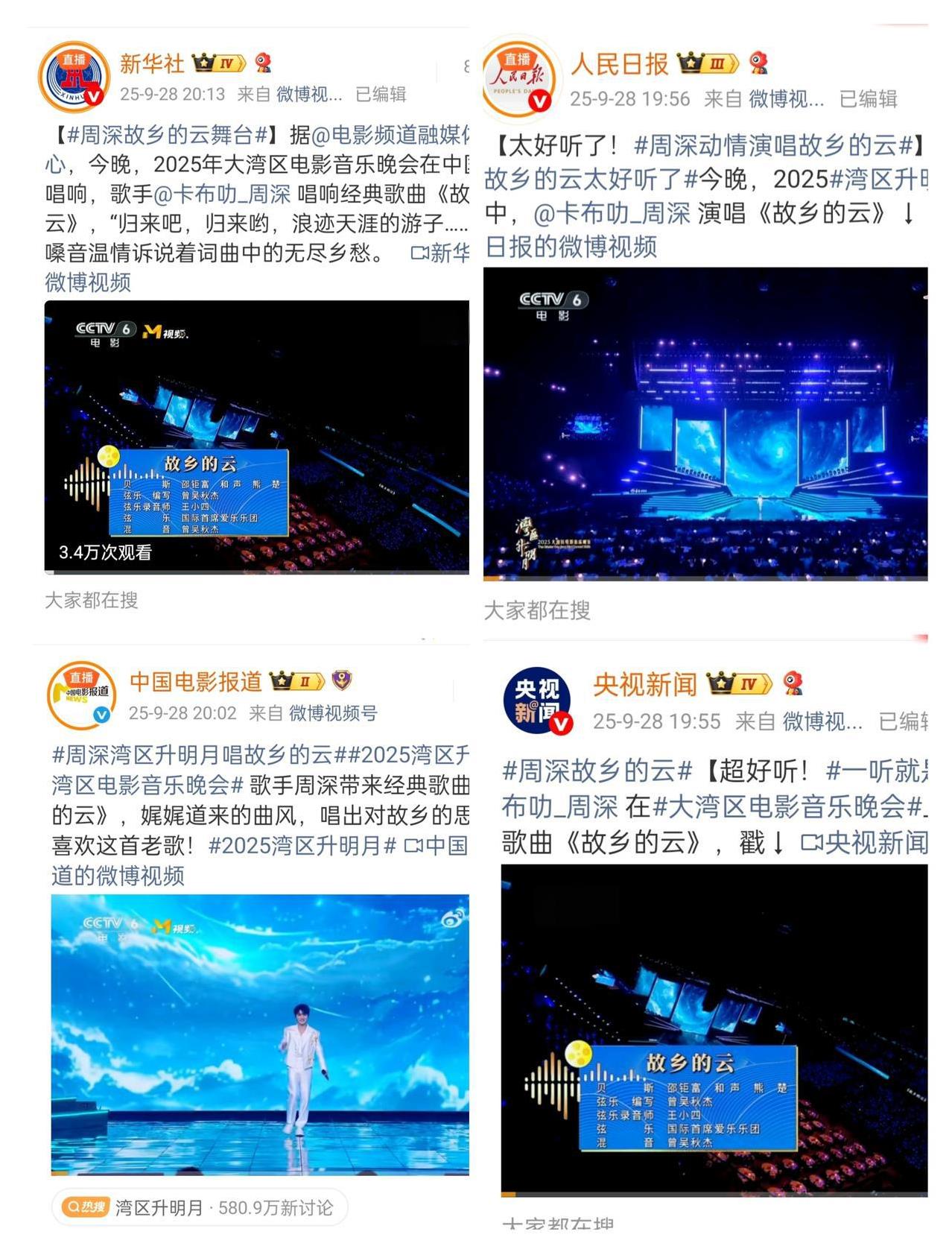 大湾区音乐会周深开头，周深结尾！
怪不得六公主去年说周深老师不在很不适应，原来周