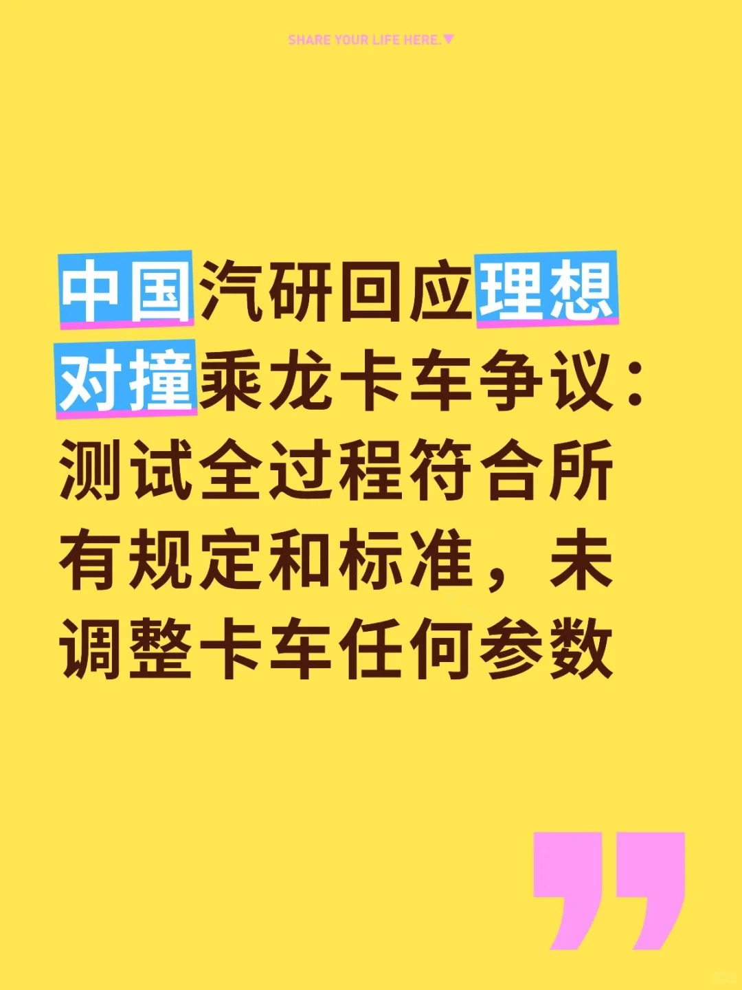 中国汽研回应理想对撞乘龙卡车争议