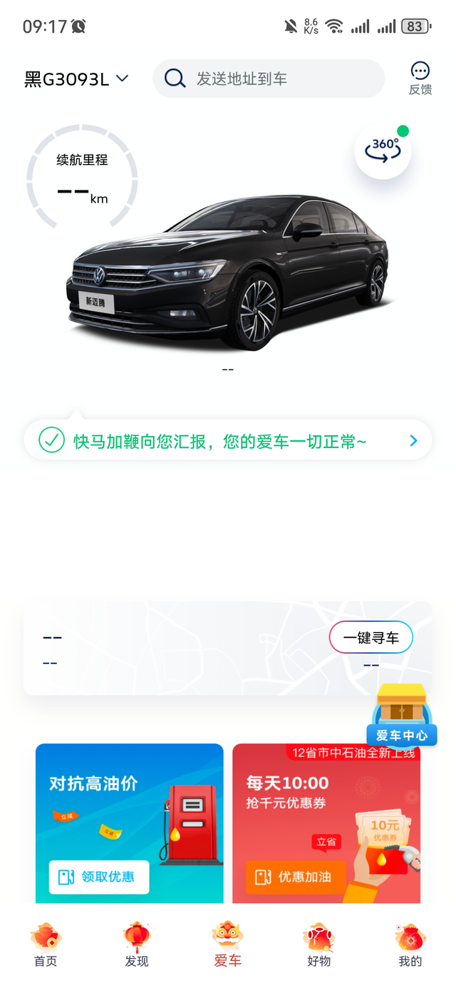 330豪华app没有解锁模块怎么办
心心念念的迈腾买了，没买时天天惦记，买完了，