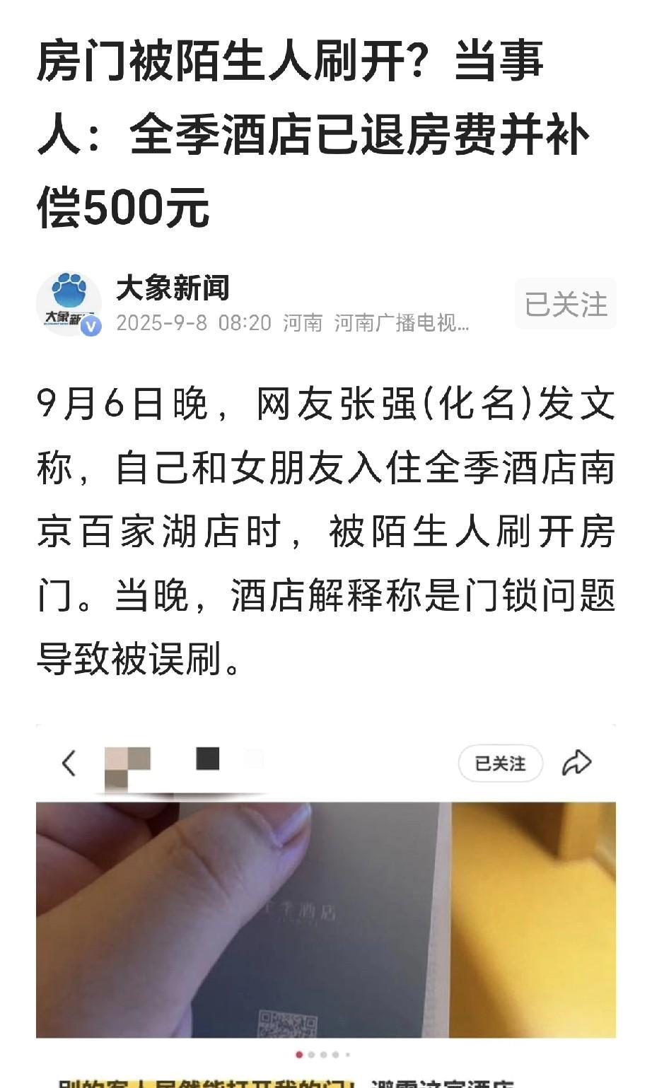 江苏南京，一对情侣入住酒店，房号463，每晚430元，晚上8:30，女子刚洗澡出