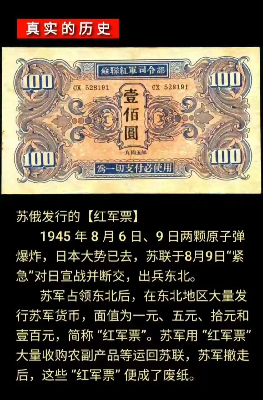 苏联在东北的骚操作可不止这些
