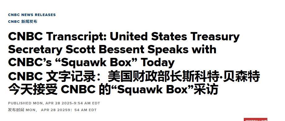 美财长迷之自信威胁中国：别让我们用贸易战“升级信”
这场采访的主题与中美关税问题