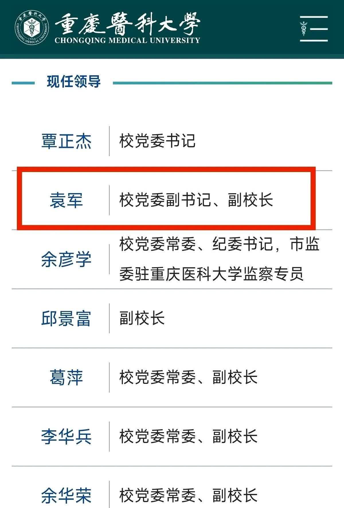 结果学校官方还是没有官宣，北京大学张泽民院士担任重庆医科大学校长的消息已经传了两