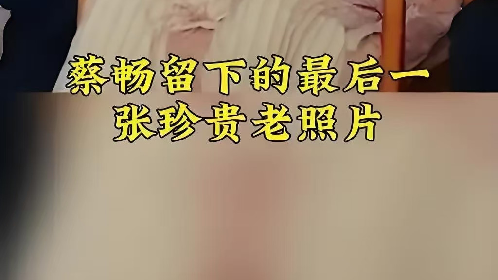 她是长征途中，年龄最大的女红军，战友们都亲切的叫她蔡大姐