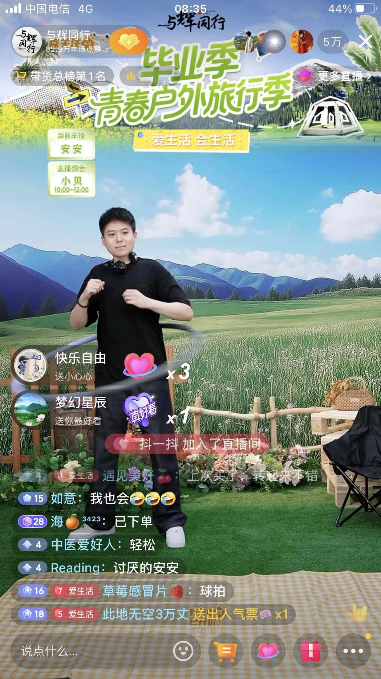 与辉同行直播间摇呼啦圈比赛开始啦[呲牙][捂脸][憨笑]！一大早快乐上线，俩个帅