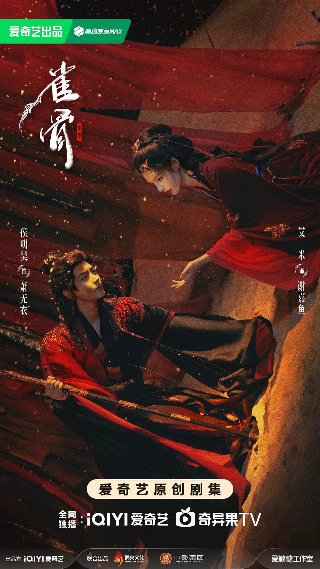 侯明昊新剧《雀骨》官宣杀青，全员阵容曝光！