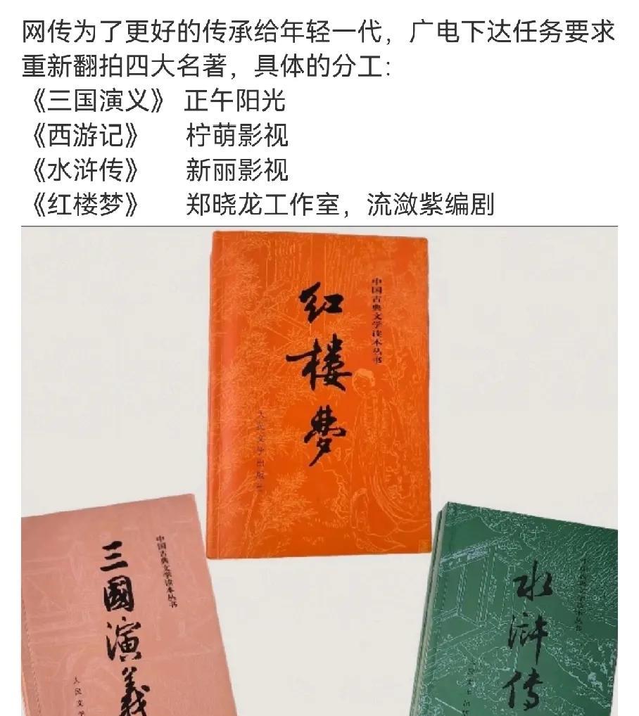 难得是《水浒传》108年轻演员，开拍就是腥风血雨。
《西游记》翻拍了好几个版本了