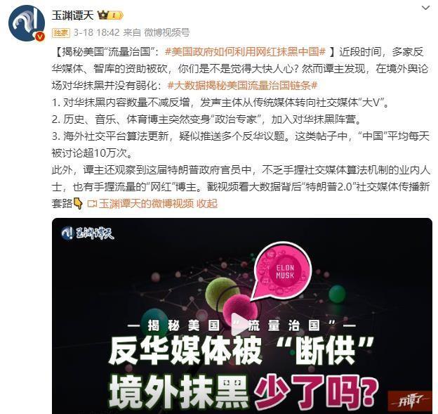 美国换打法了！砍掉传统媒体的反华抹黑预算，用社交媒体来进行新的舆论战
实际上，马
