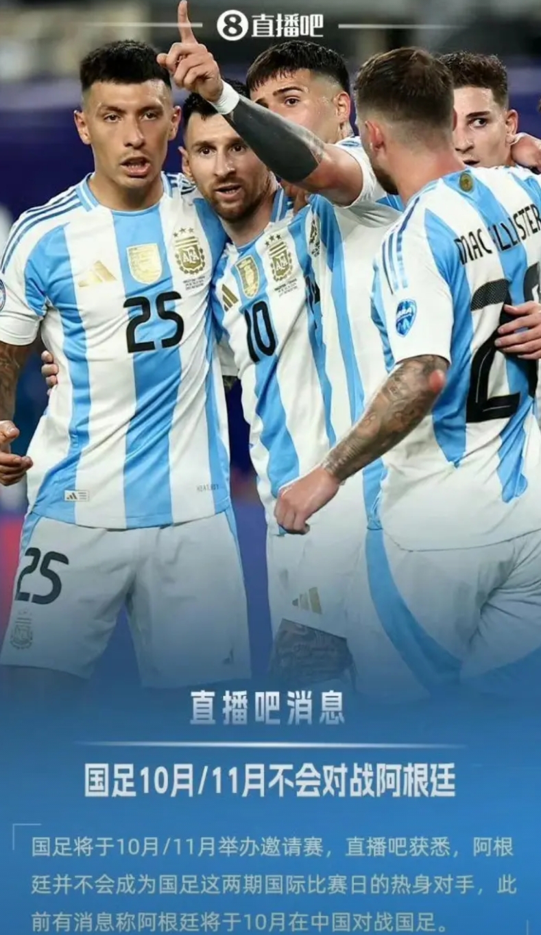 一个个还在yy阿根廷来中国踢友谊赛呢？这不是荒唐吗？
你们也不看看人家阿根廷博主