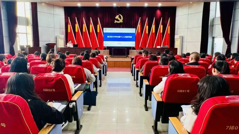 荆门市掇刀区召开2025年全国1%人口抽样调查培训会