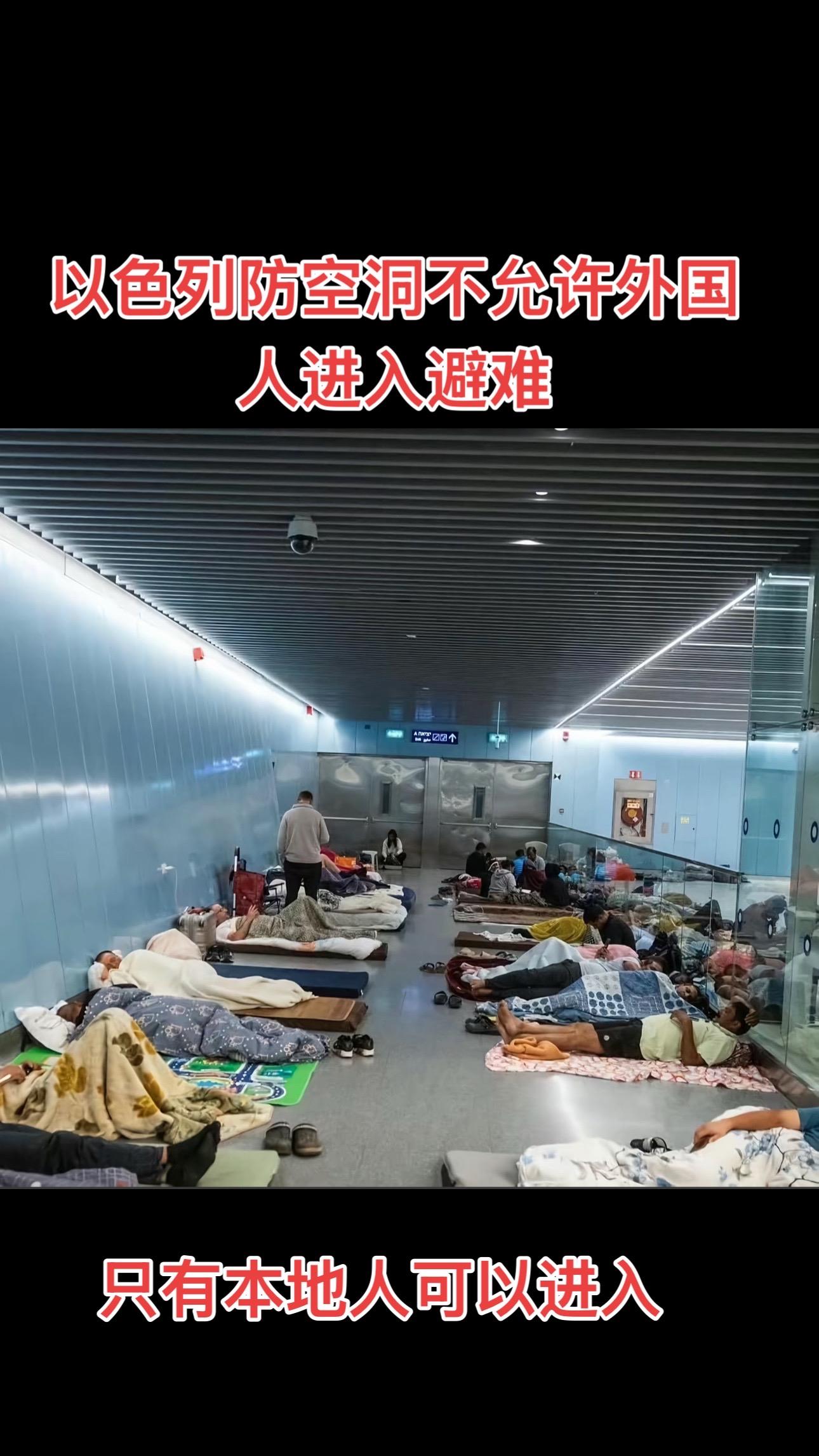 以色列防空洞不允许外国人进入