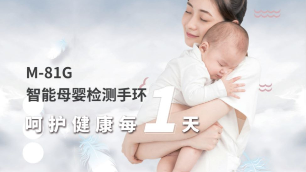 育儿必备！M-81G母婴手环的7个贴心玩法，让育儿少些手忙脚乱​