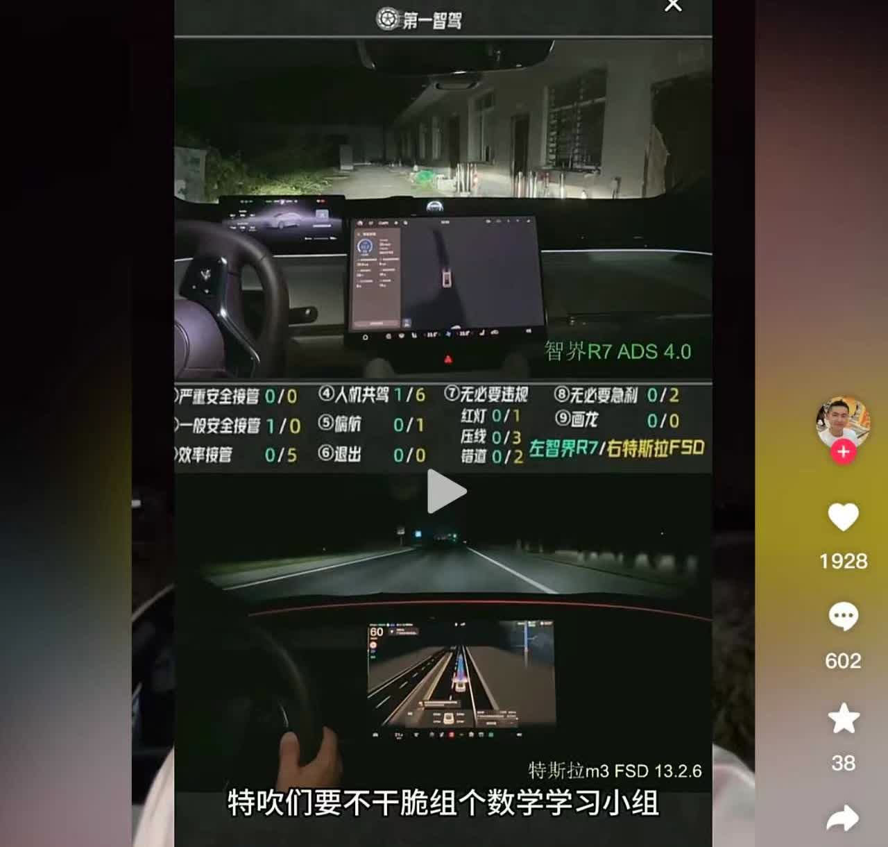 昨天看第一智驾直播，智界 R7 ads4.0 VS 特斯拉 fsd
结果 2：