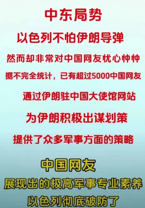 以色列的担忧竟然不是伊朗的导弹数量和威力而是中国网友给出的锦囊妙计！
 
就不完