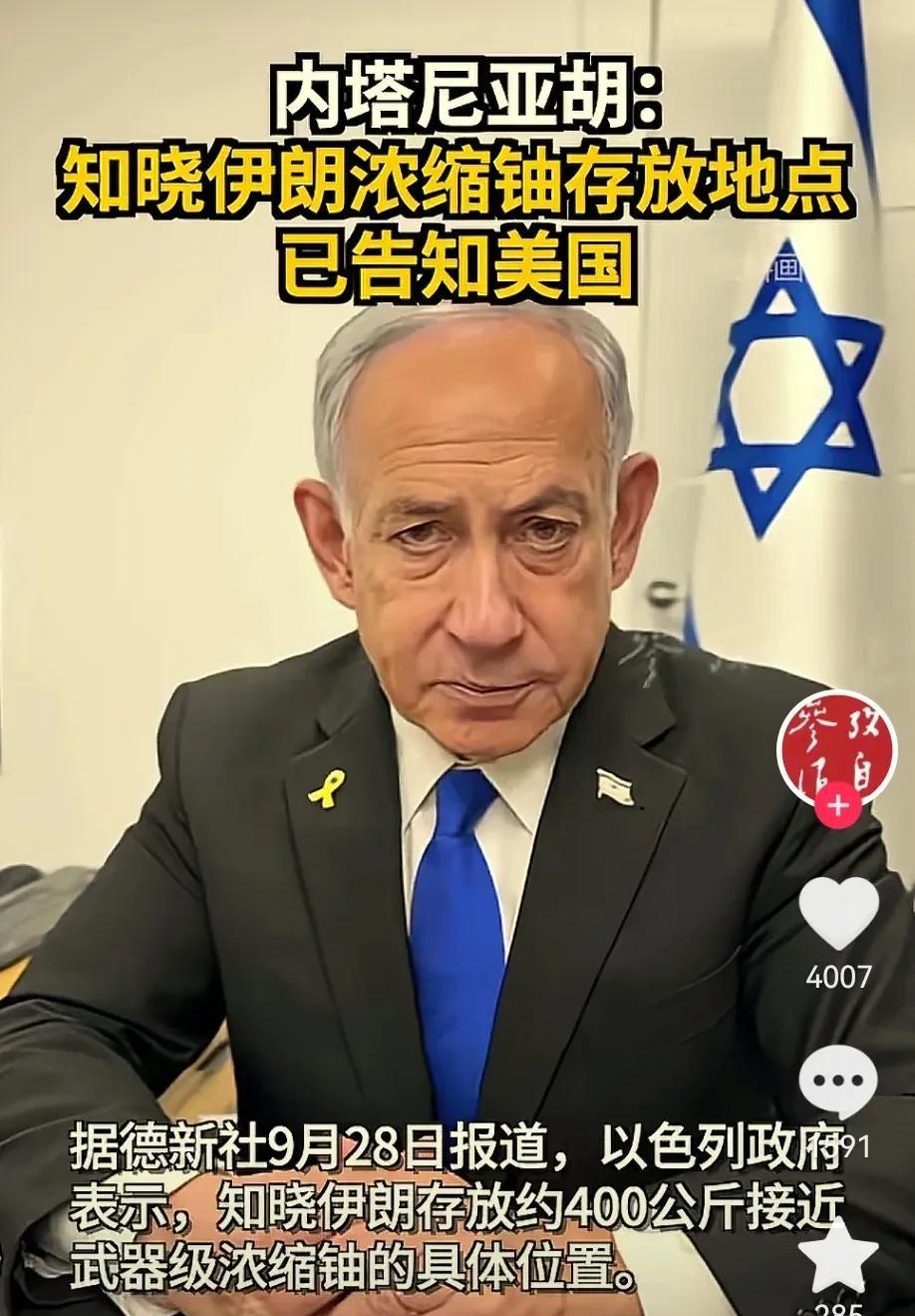 以色列太厉害了，既然知道伊朗浓缩铀存放地点，还要告诉美国！
以色列公布了伊朗浓缩