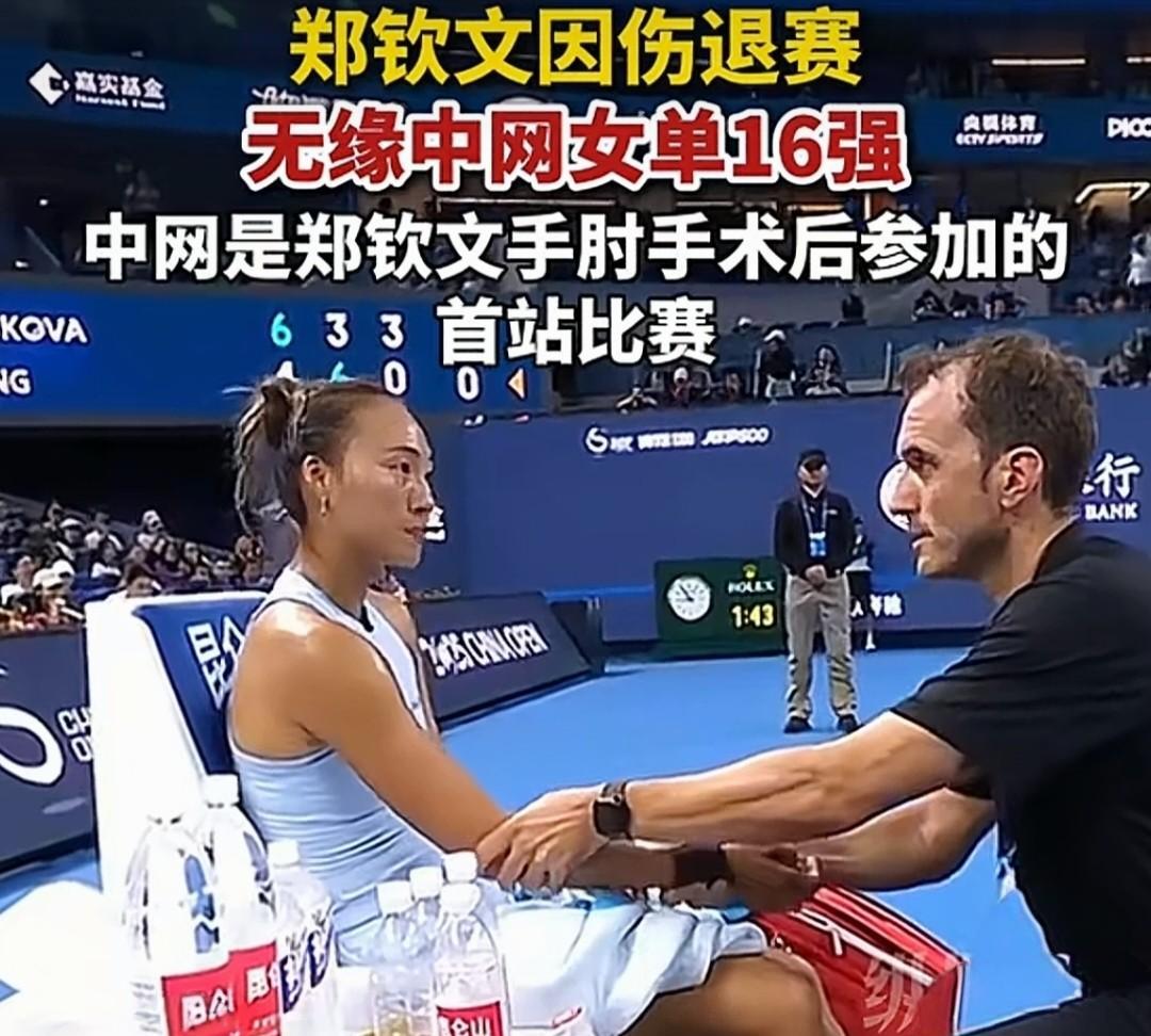 中国网球公开赛女单第三轮一场焦点战，郑钦文对阵捷克选手诺斯科娃，郑钦文4-6先丢
