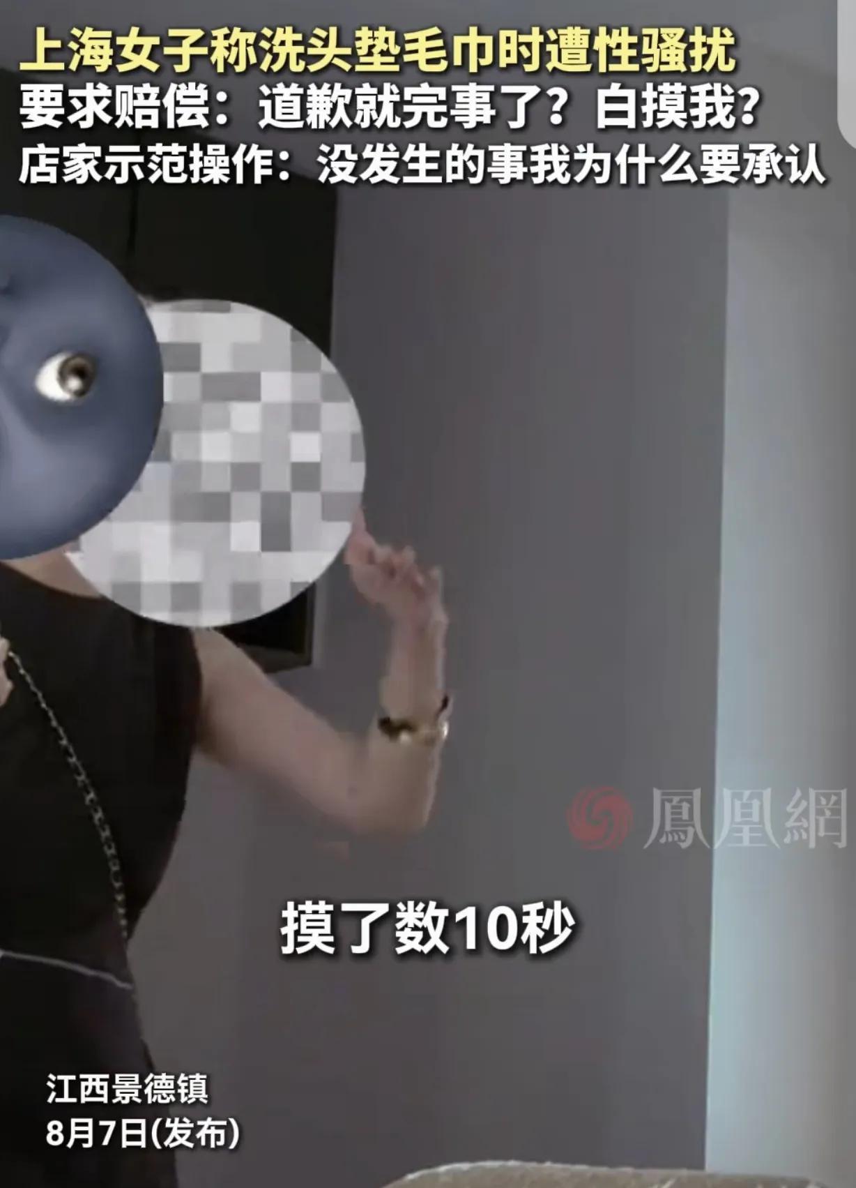 江西景德镇，一女子去理发店洗头，一口咬定男子给她垫毛巾时，摸了她10秒，女子要求
