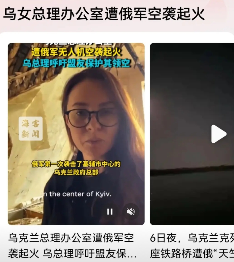原来俄军把乌克兰女总理的办公室给炸了！怪不得西方反应如此强烈呢！
今天炸总理办公