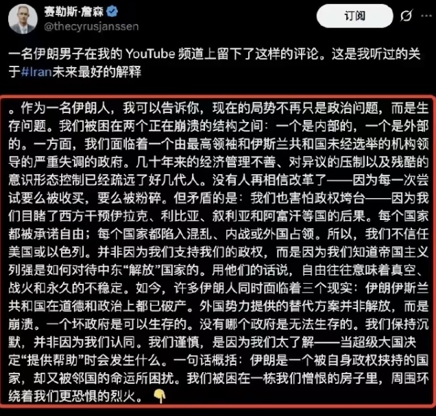 这是一个伊朗人对自己国家的清晰认识。
他们对当前政权缺乏信任，这个政权在过去几十