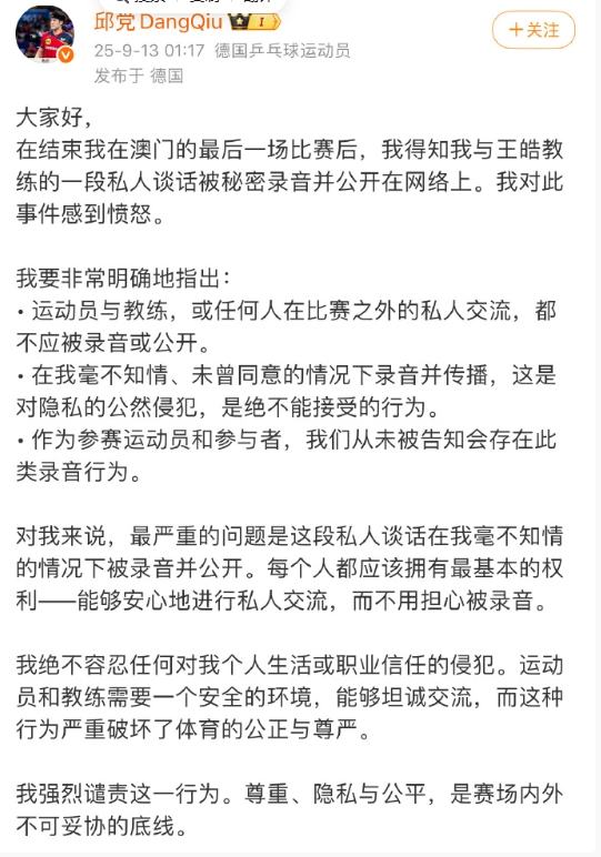澳门冠军赛期间，邱党与王皓的一段对话被公布到网上，对此邱党在今天凌晨发文回应。 