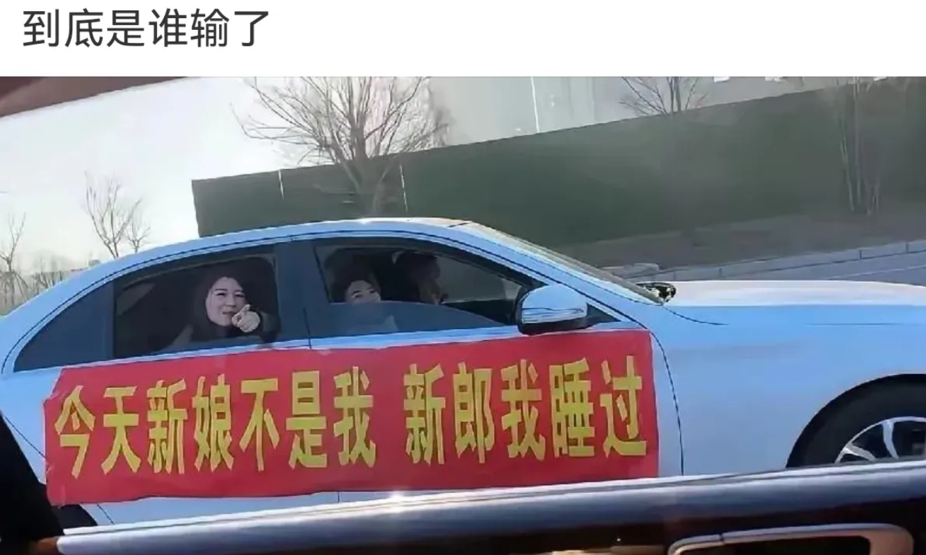 新娘：可别让我逮着你结婚，这照片我给你贴满你家小区附近