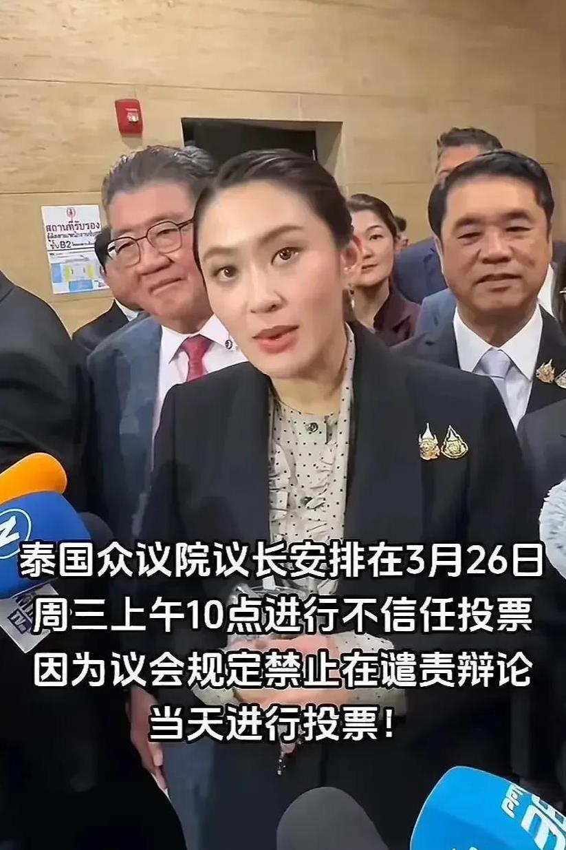 泰国女总理佩通坦确实牛叉，3月26日的不信任辩论会上绝地反击，把军方老将巴逸驳的