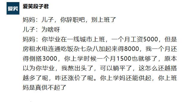 搞笑段子：辞职吧！你妈妈已经供不起你在外面上班了！