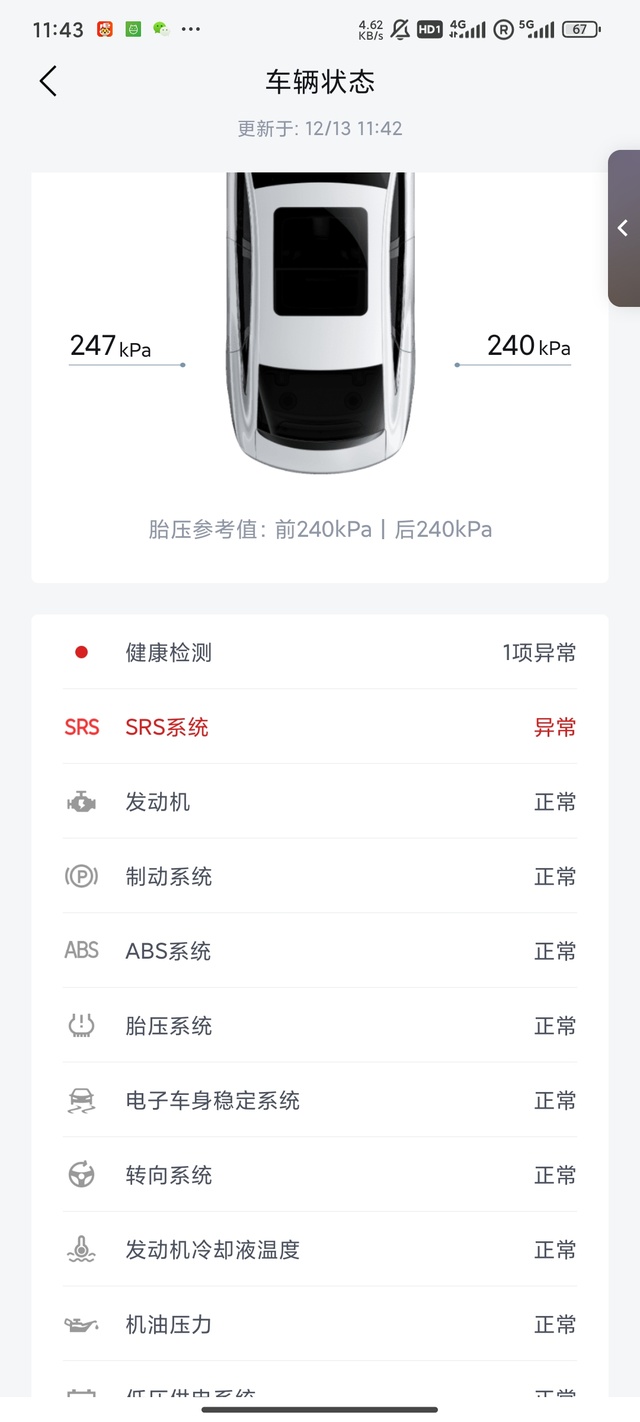 小秦又出问题心累
4万五千公里，小秦又跳故障码！！
这次是SRS系统故障！！每次