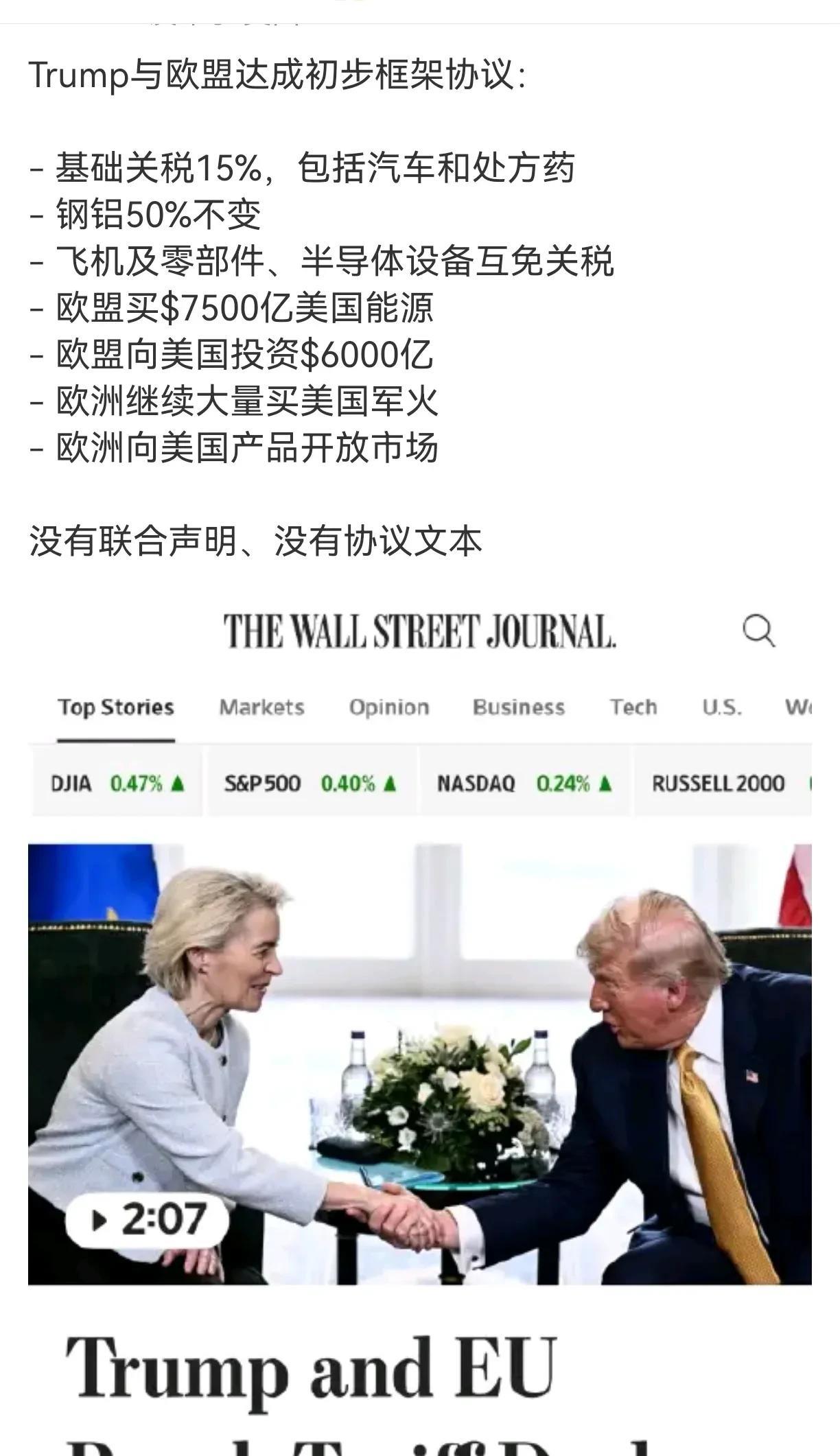 美欧关税协议，几乎是美日协议的翻版。
不得不说，美国第二阶段的关税战打法，非常有