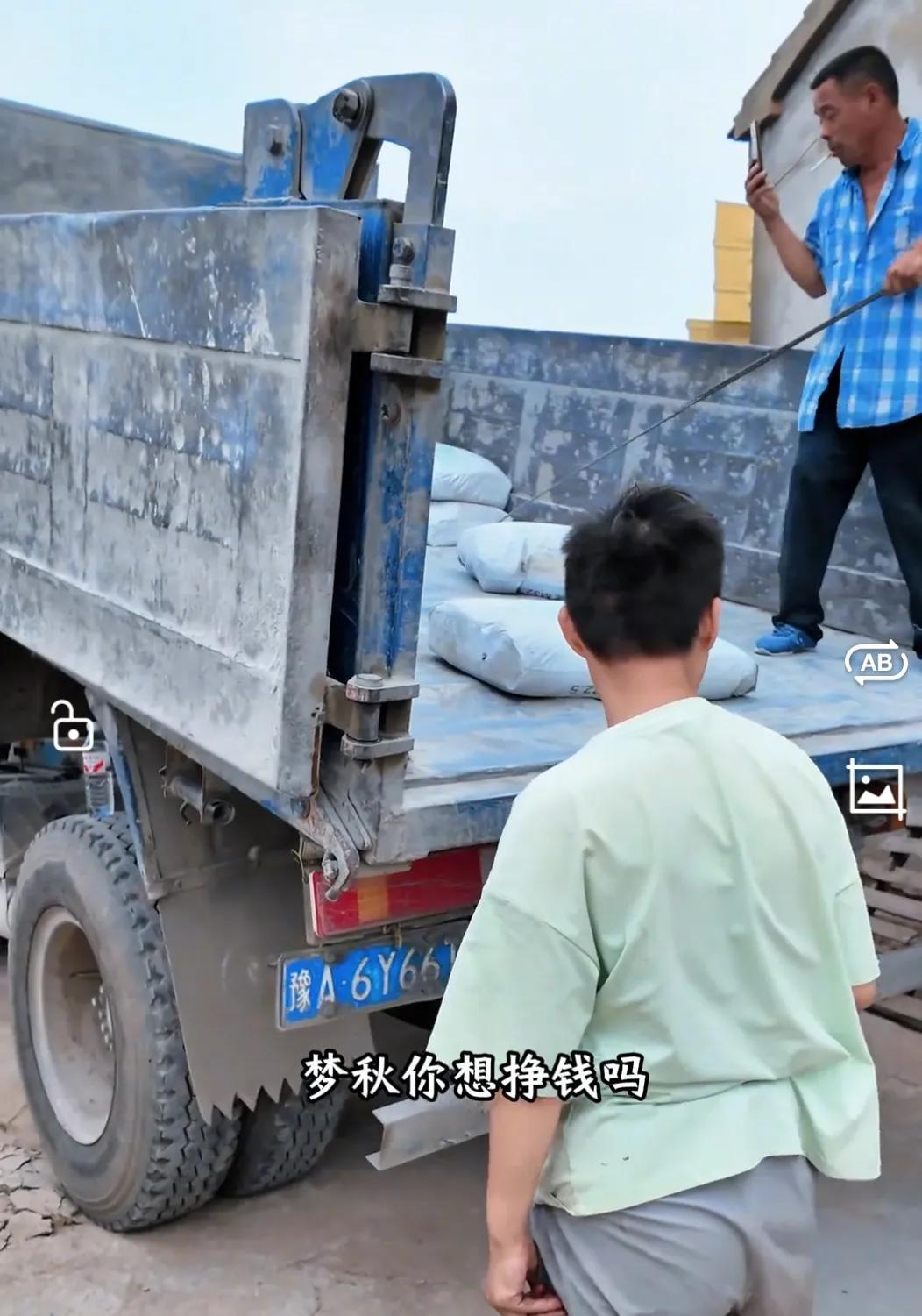 梦秋太可爱了，搬运水泥5毛一袋，亮哥让宁宁去，宁宁说不管，搬不动，问到梦秋想挣钱