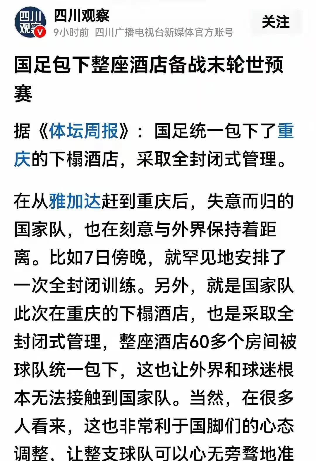发现没有？目前这支国足应该是我们见过的最厚颜无耻的球队，没有之一！在0-1兵败雅