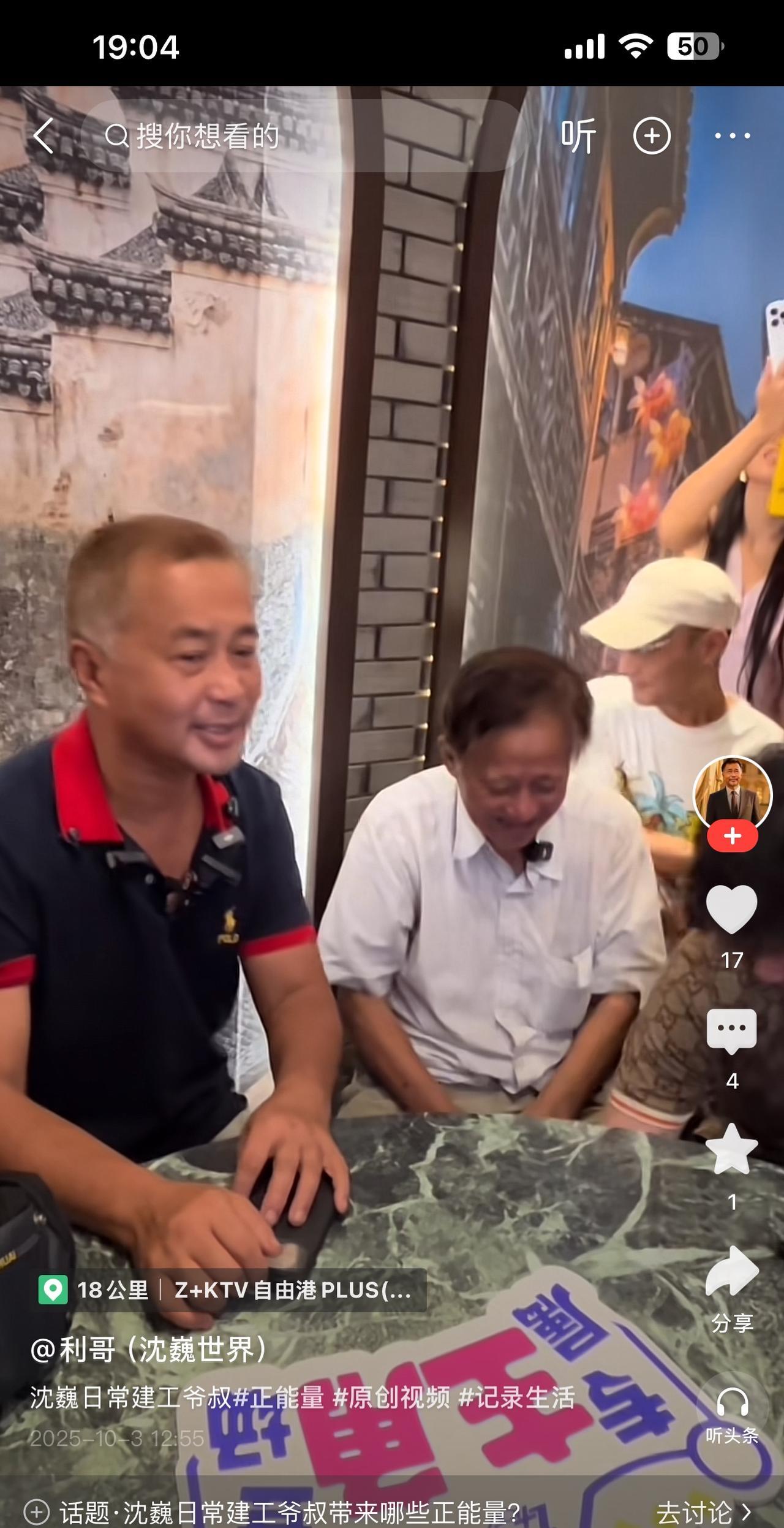 流浪大师沈巍和建工爷叔作为上海滩平凡人网红中的顶流终于在国庆长假胜利会师，这应该