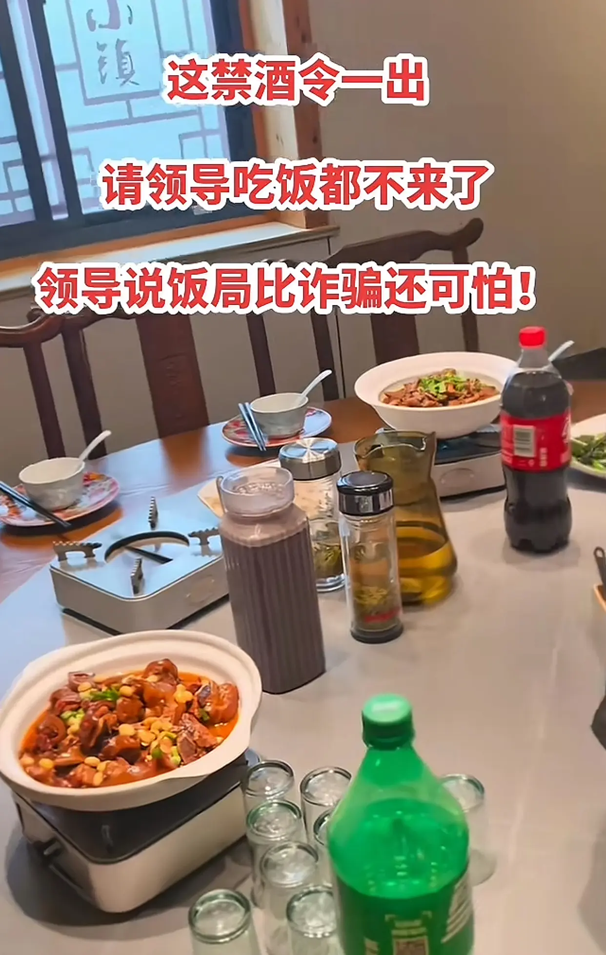 据说现在请公务员吃饭，比登天都难😅