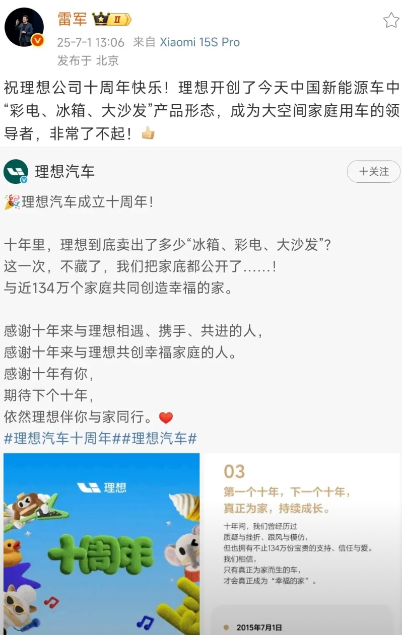 理想真的非常了不起！！
小米雷军转发并祝贺理想成立十周年，并盛赞理想开发了“冰箱