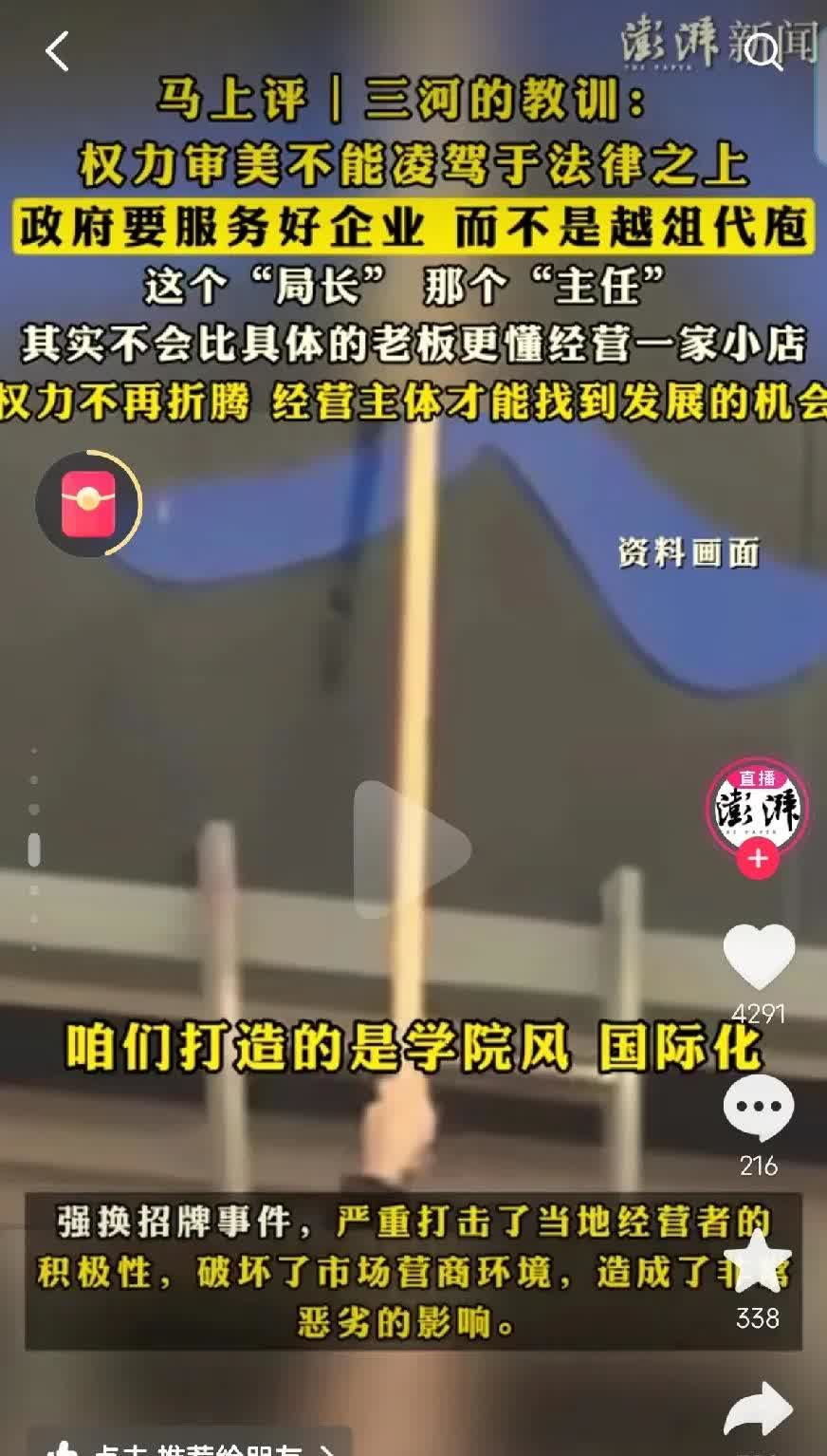 来三河都不敢来大姨妈了。
最近河北三河火了，强换商户招牌，换了又换。
蜜雪冰