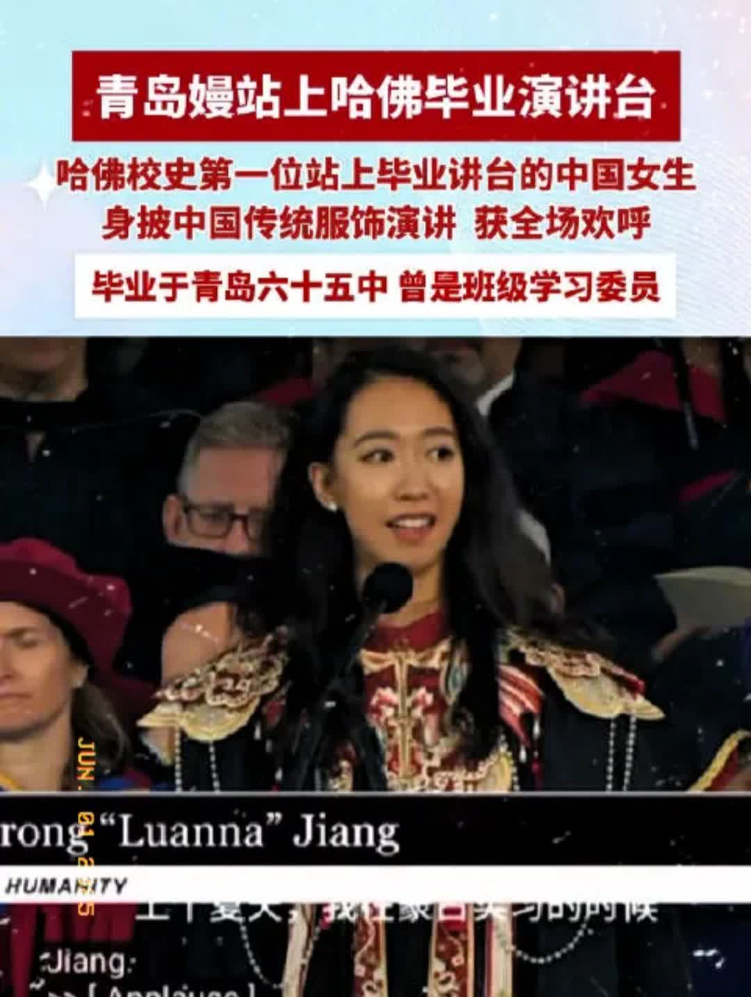 哈佛大学演讲的中国青岛女孩火了，

可我却有不同看法。

有人夸她厉害，