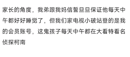 自己觉得瞒天过海,但是父母都看在眼里的行为