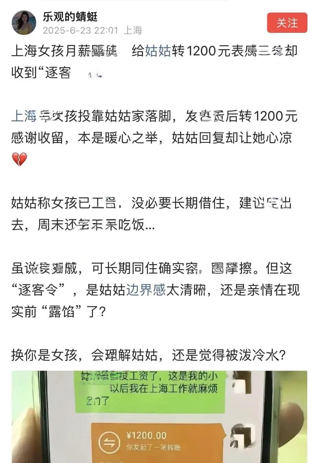 上海有个女孩到姑姑家落脚暂居。发了工资后，她转了1200元以感谢姑姑的收留，这本