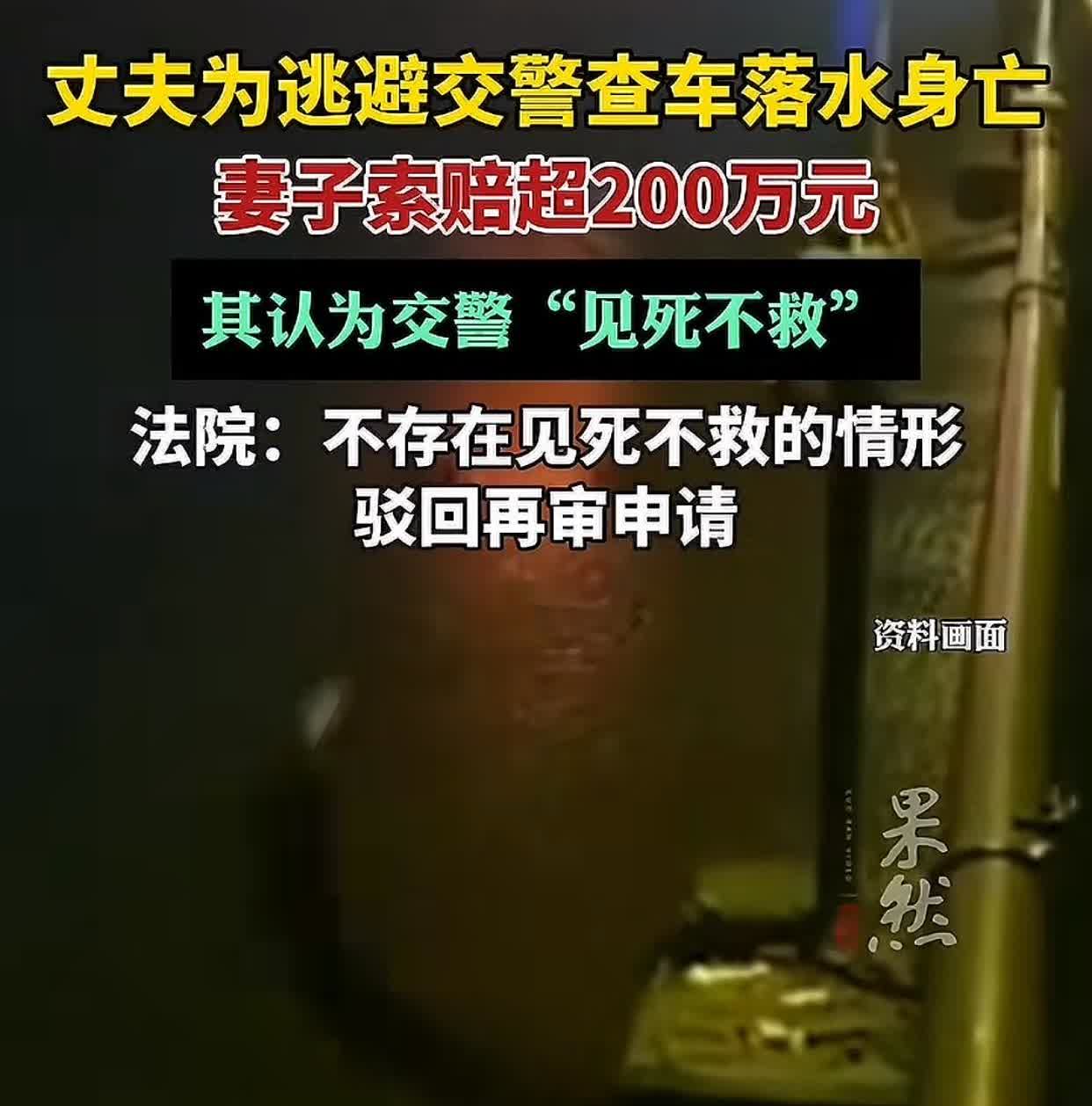 广东梅州一男子酒后骑摩托遇交警查车，竟跳河逃跑溺亡，家属索赔200万被法院驳回！
