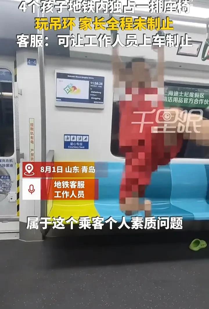 比熊孩子更可怕的是家长的无知！8月1日，山东青岛一辆地铁上，四个孩子跟随家长上车