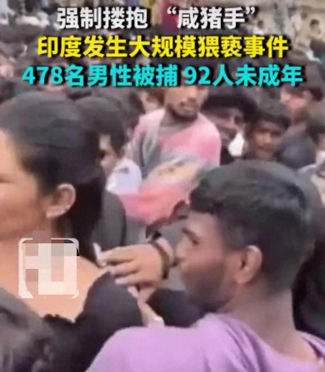 印度性骚扰多 罚款等于一杯奶茶











太离谱！印度性骚扰案多到爆