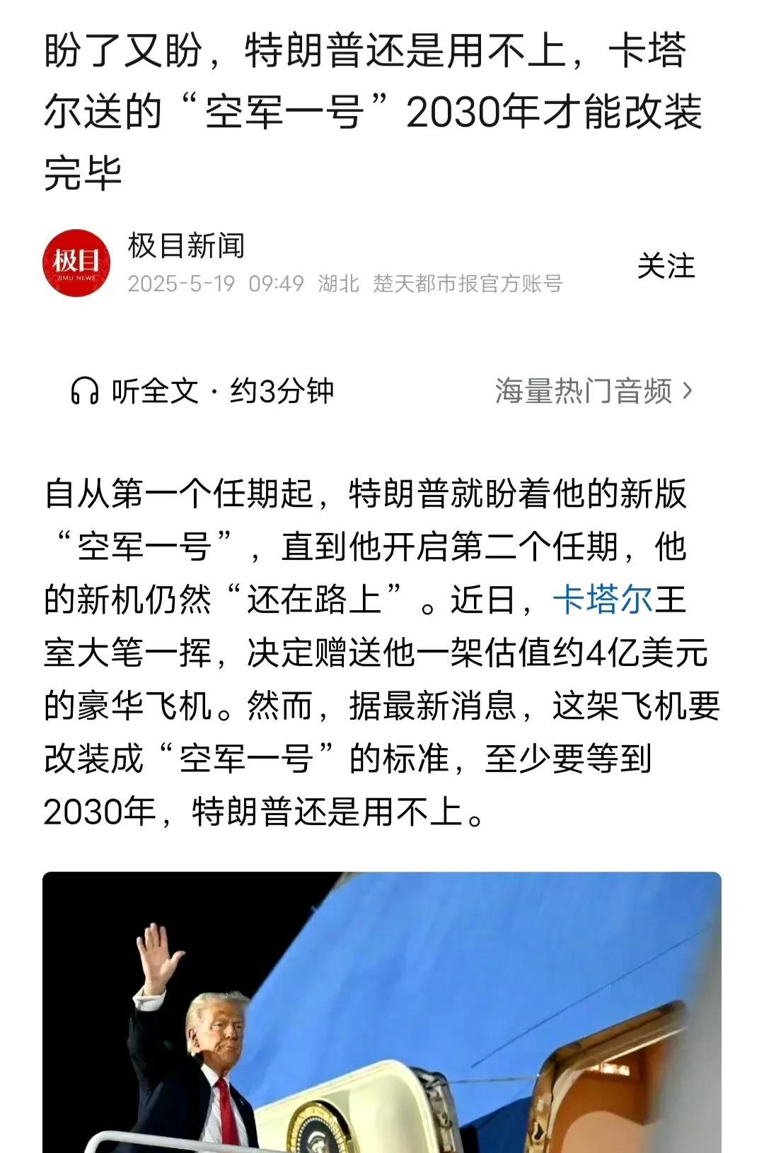 一个好消息，卡塔尔送给特朗普一架豪华飞机做“空军一号”。
一个坏消息，卡塔尔这架