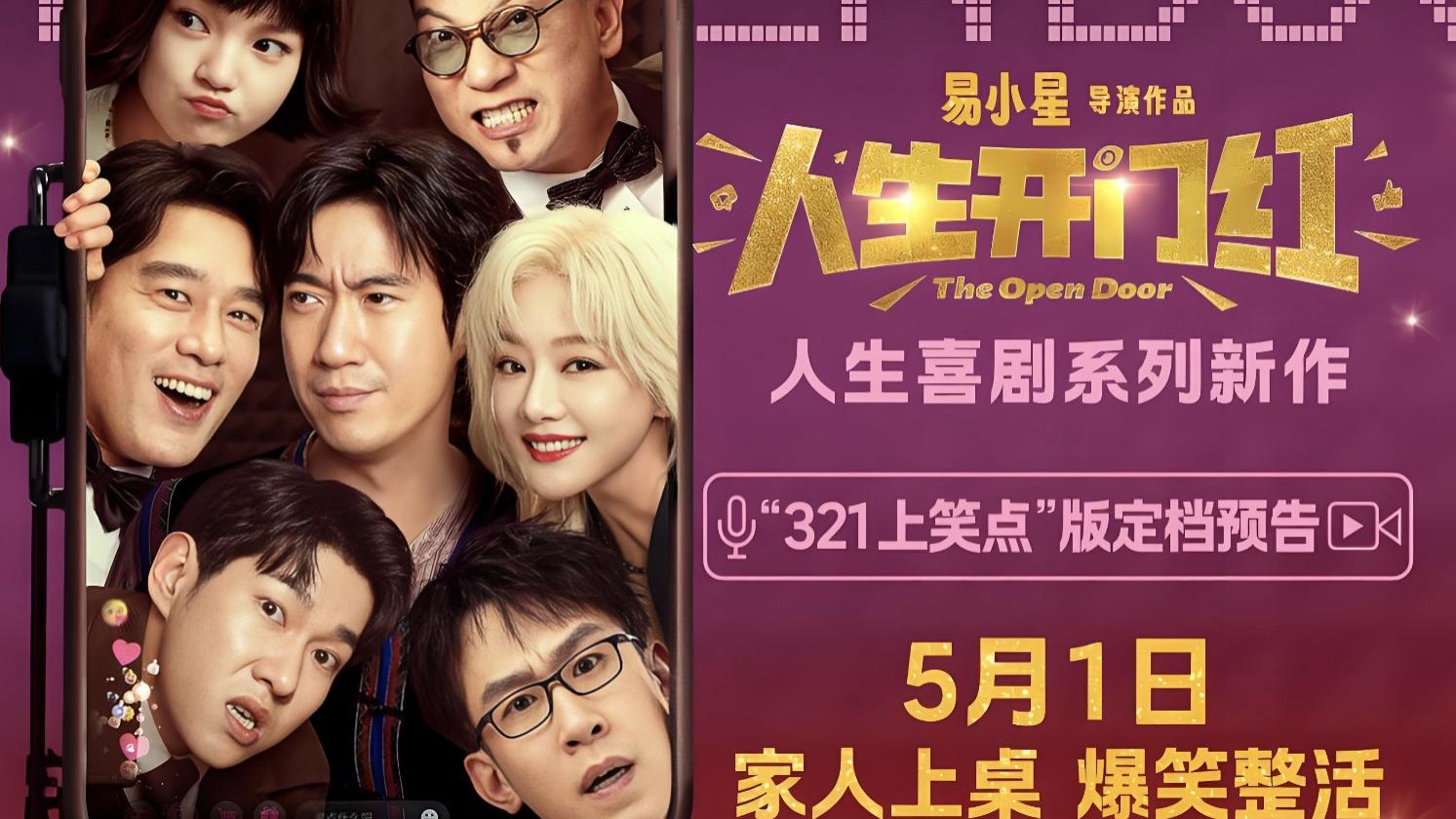 最新热门电影《人生开门红》全集4k免费在线观看_《人生开门红》高清完整版在线观看