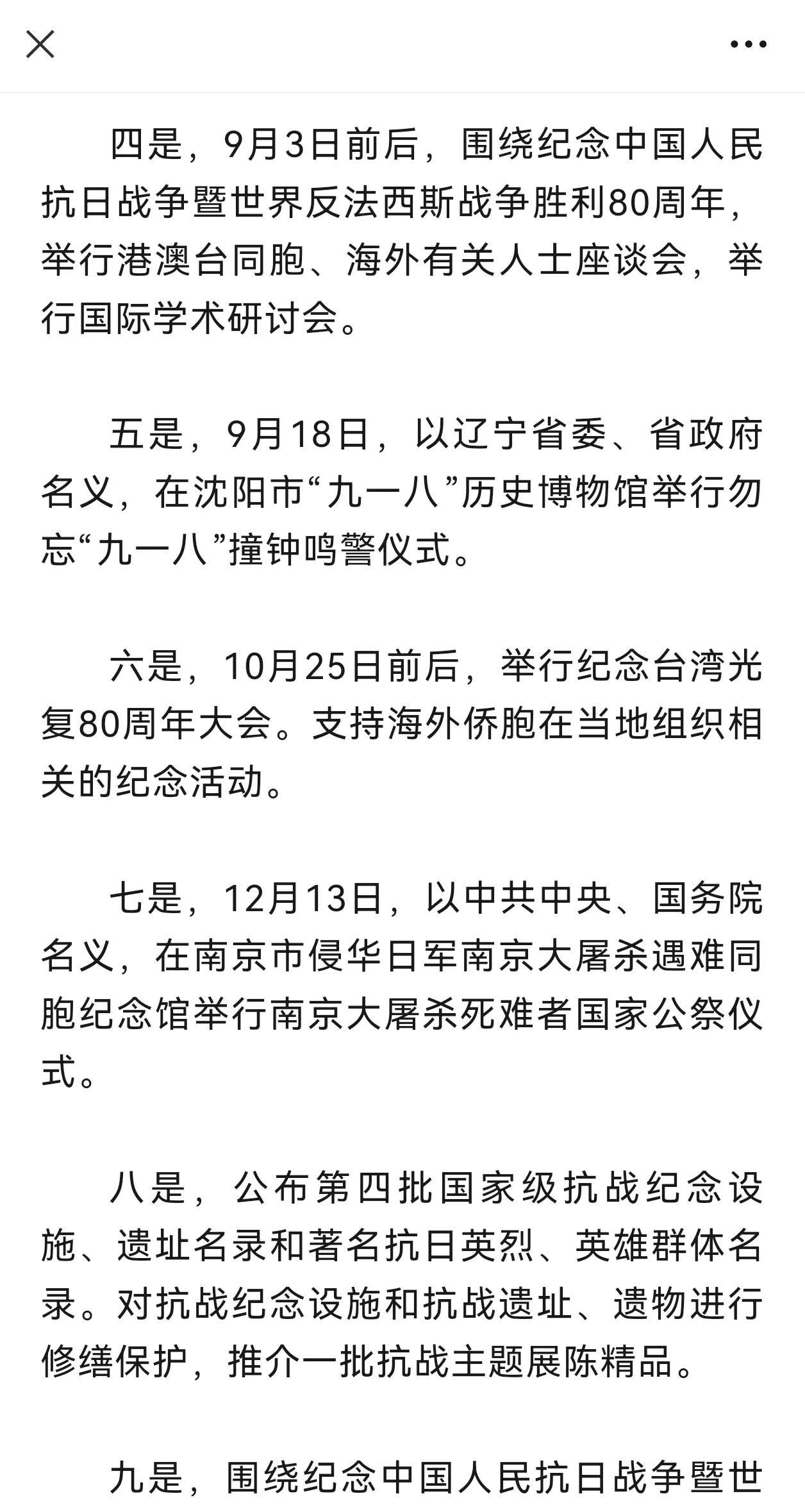 意义重大，对于导正台湾人的认同有重大价值
今天，中央宣布的纪念活动上
其中有一条