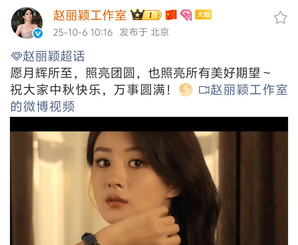 [送心]【赵丽颖工作室中秋祝福】[福]
中秋佳节之际，赵丽颖工作室更新动态，发文