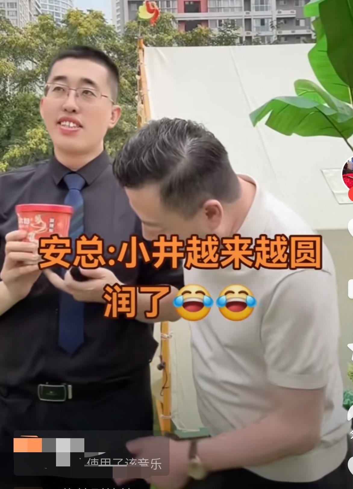 果然是强将手下无弱兵！
这画面看一次笑一次！小井和安总同框，安总低着头盯着小井的