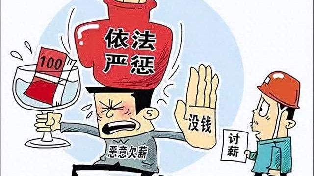 出手整治！两会定调清理欠薪，2025严打恶意欠薪，有人已判刑