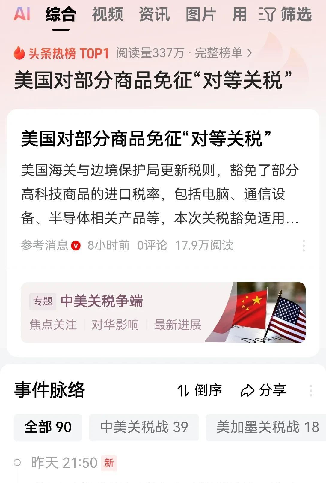 特朗普的身段真的是太柔软了，怎么玩儿都行！
关税大战这才搞了几天啊，他又开始变卦